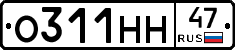 О311НН47 - 