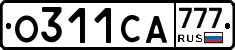 О311СА777 - 