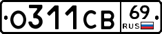 О311СВ69 - 