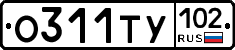О311ТУ102 - 