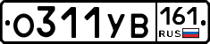 О311УВ161 - 