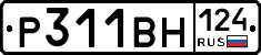 Р311ВН124 - 