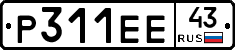 Р311ЕЕ43 - 