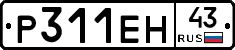 Р311ЕН43 - 