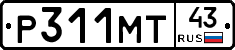 Р311МТ43 - 