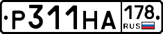 Р311НА178 - 