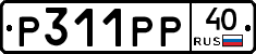 Р311РР40 - 