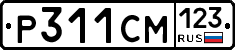Р311СМ123 - 