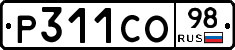 Р311СО98 - 