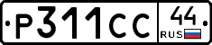 Р311СС44 - 