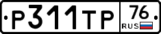 Р311ТР76 - 