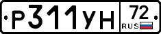 Р311УН72 - 