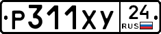 Р311ХУ24 - 