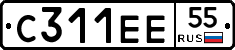 С311ЕЕ55 - 