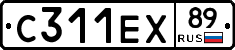С311ЕХ89 - 