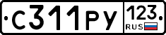 С311РУ123 - 