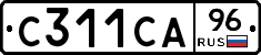 С311СА96 - 