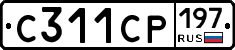 С311СР197 - 