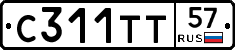 С311ТТ57 - 