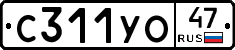 С311УО47 - 