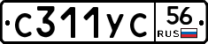 С311УС56 - 