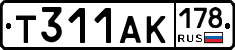 Т311АК178 - 