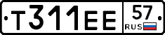 Т311ЕЕ57 - 