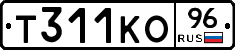 Т311КО96 - 