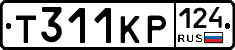 Т311КР124 - 