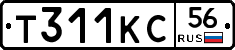 Т311КС56 - 