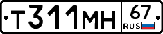 Т311МН67 - 