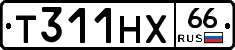Т311НХ66 - 