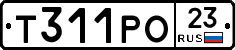 Т311РО23 - 