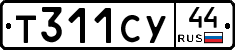 Т311СУ44 - 