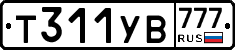 Т311УВ777 - 