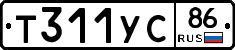 Т311УС86 - 