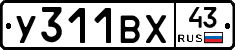 У311ВХ43 - 