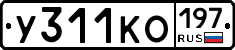 У311КО197 - 