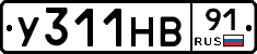 У311НВ91 - 