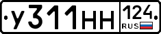 У311НН124 - 