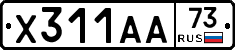 Х311АА73 - 
