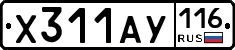 Х311АУ116 - 