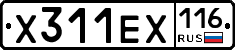 Х311ЕХ116 - 