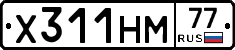 Х311НМ77 - 