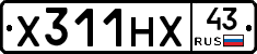 Х311НХ43 - 