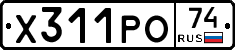 Х311РО74 - 