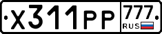 Х311РР777 - 
