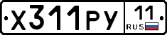 Х311РУ11 - 