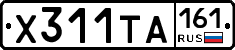 Х311ТА161 - 