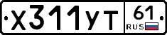 Х311УТ61 - 